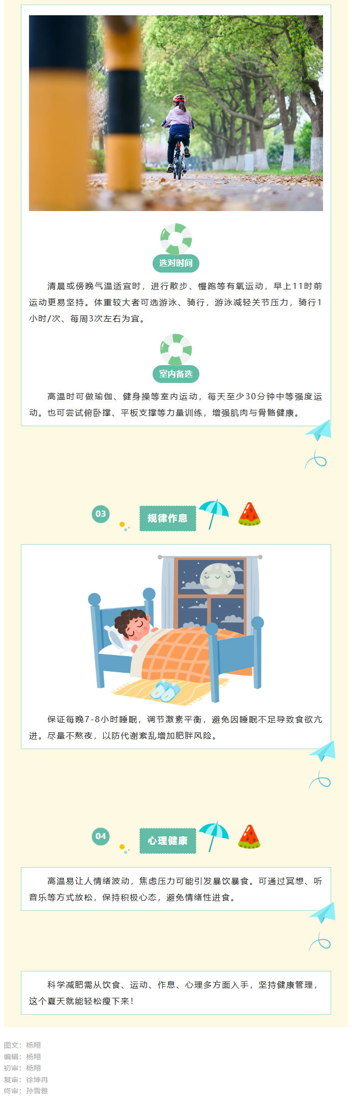 夏日减肥秘籍：科学减重，健康享 “瘦”02.jpg