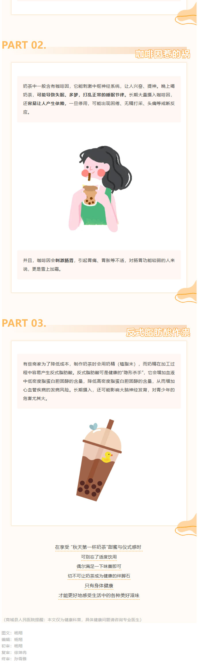 “秋天第一杯奶茶” 虽甜，可别贪杯哦！02.jpg