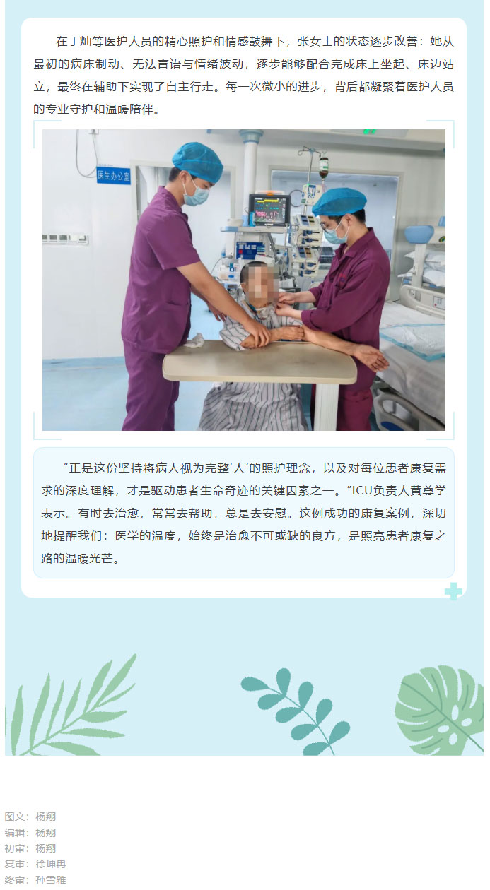 信任的力量：以专业与温度，托起危重患者康复新生_02.jpg