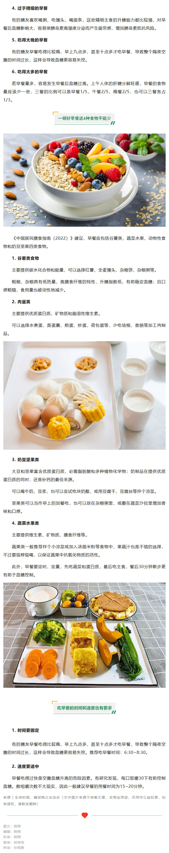 为什么一顿早餐，会直接影响全天血糖？_02.jpg