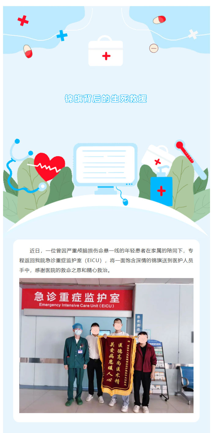 锦旗背后的生死救援：多学科团队为31岁患者重建生命防线_01.jpg
