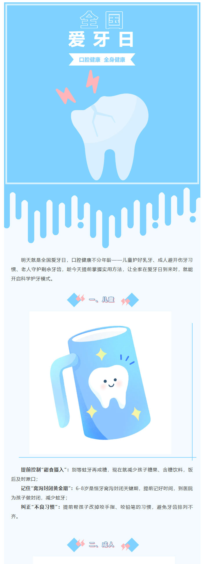 明天爱牙日！全家口腔健康指南，今天先收藏_01.jpg