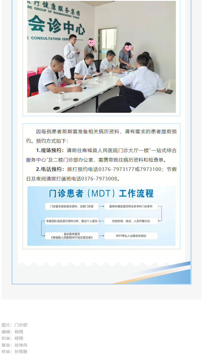 商城县人民医院多学科联合诊疗(MDT)公告02.jpg