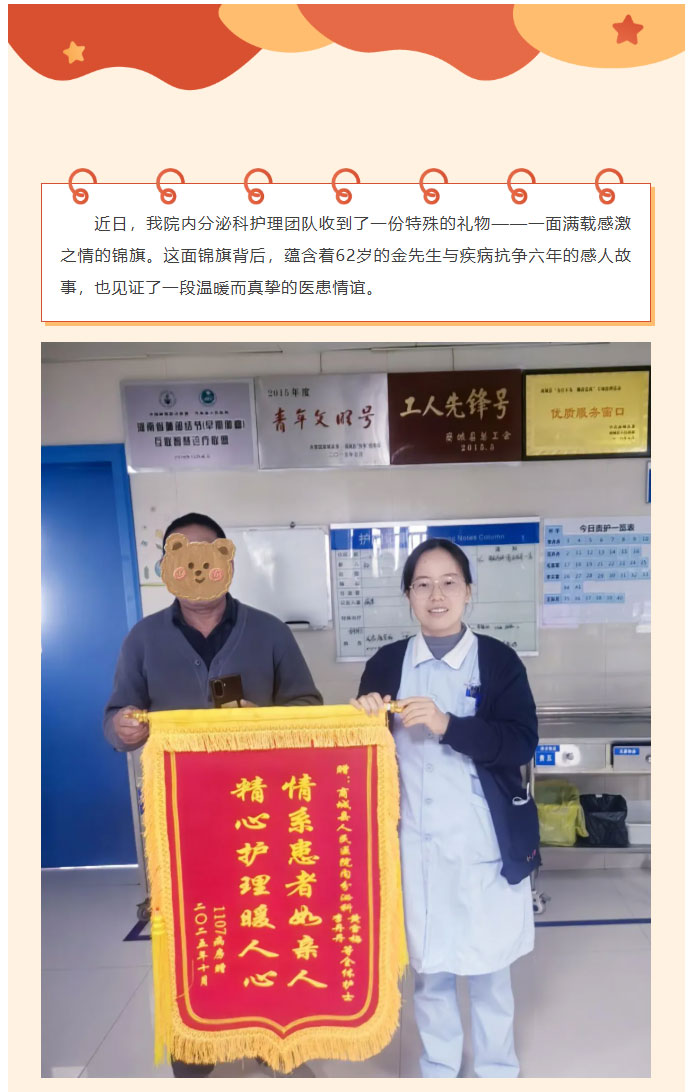 六载抗糖路，一面锦旗见证医患情深01.jpg