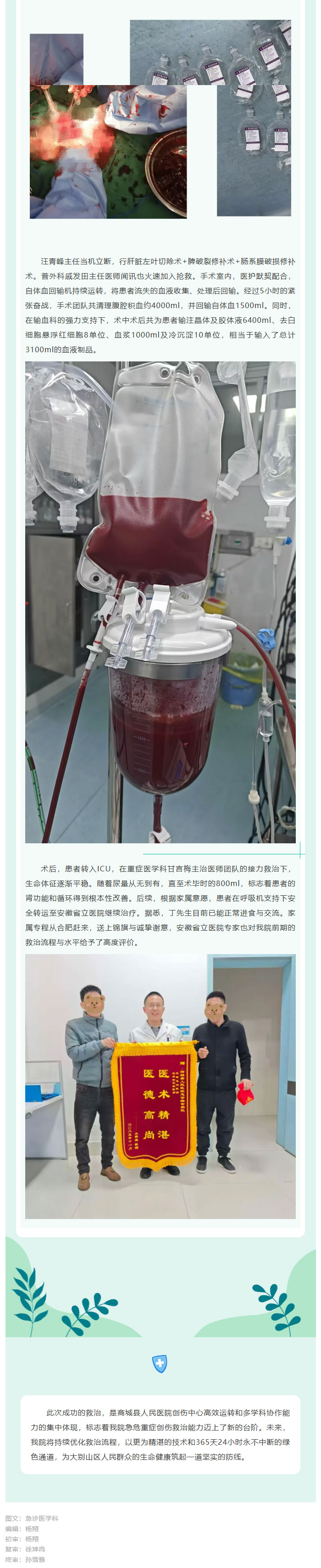6400ml液体与3100ml鲜血的生命接力——商城人民医院创伤中心成功救治一例极危重创伤患者_02.jpg
