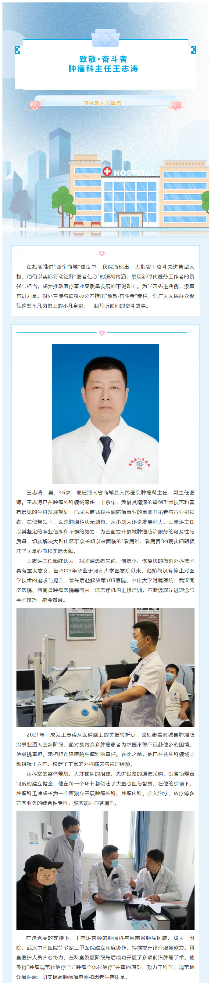致敬·奋斗者——商城县人民医院肿瘤科主任王志涛_01.jpg