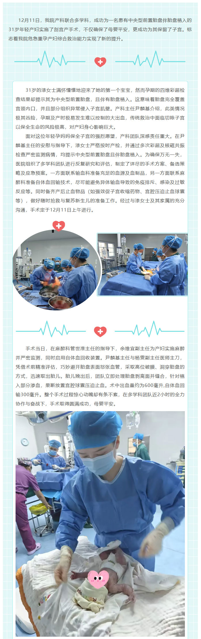 多学科协作打赢“子宫保卫战”——我院成功救治一例中央型前置胎盘伴胎盘植入年轻产妇01.jpg