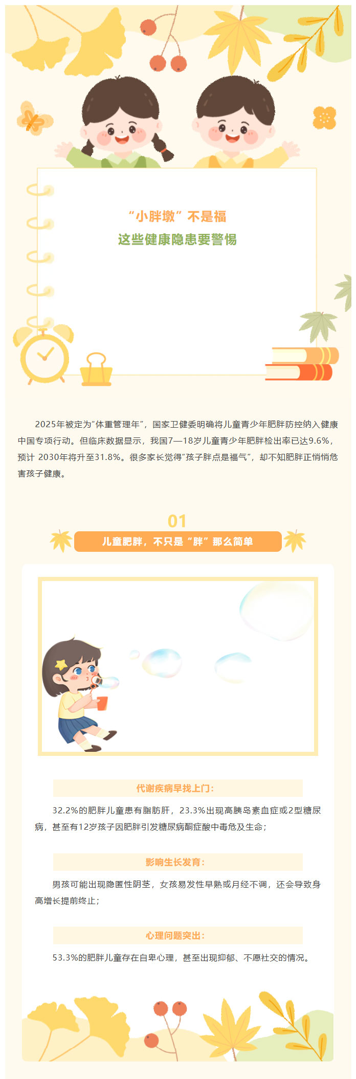 国家喊你管好娃的体重！“小胖墩” 不是福，这些健康隐患要警惕01.jpg