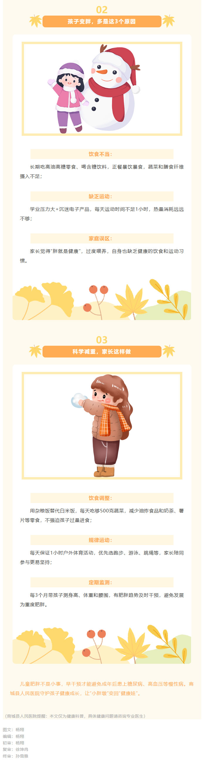 国家喊你管好娃的体重！“小胖墩” 不是福，这些健康隐患要警惕02.jpg