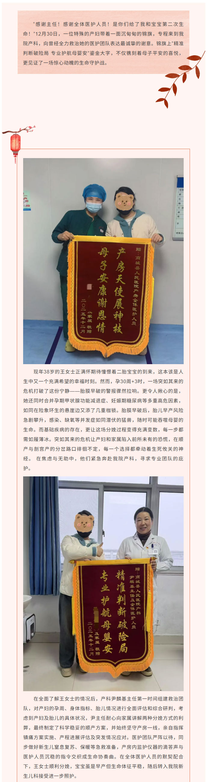 险象环生终得安 医者仁心护母婴01.jpg