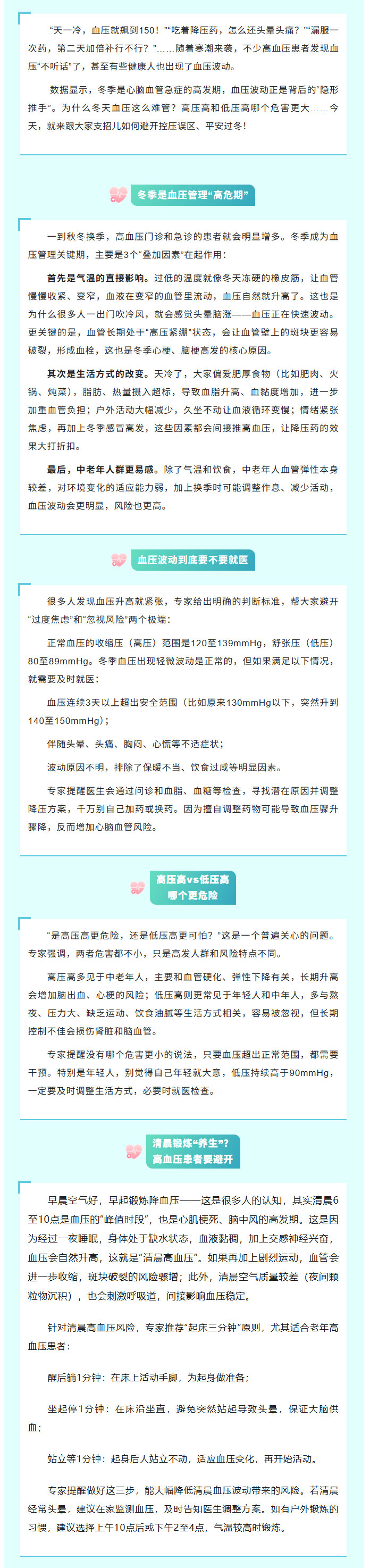 冬季血压“过山车”？做好这几点 健康稳当当01.jpg