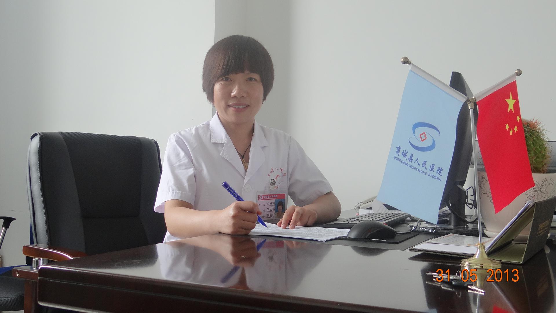 余彩霞 主任医师 内分泌代谢科主任、老年医学科主任